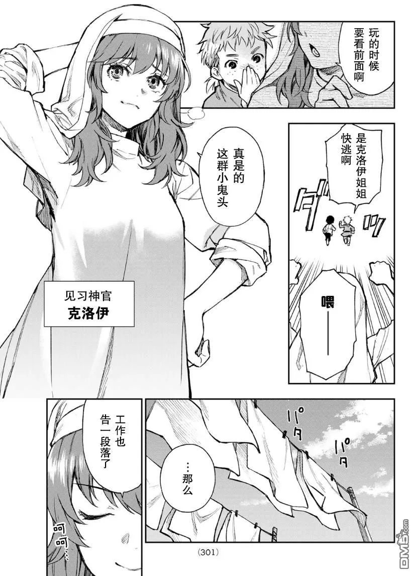 圣女当前，谎言不通漫画,第1话5图