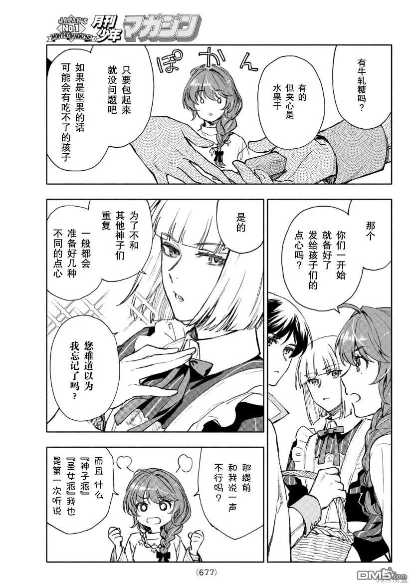 圣女当前，谎言不通漫画,第9话5图