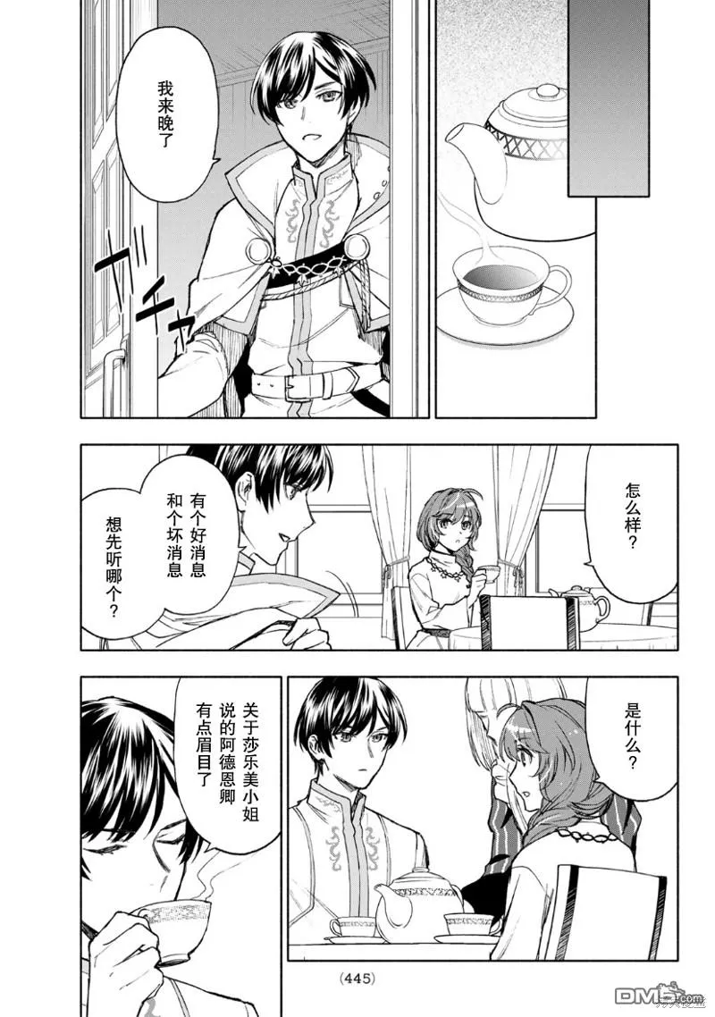 圣女骗局漫画,第13话1图