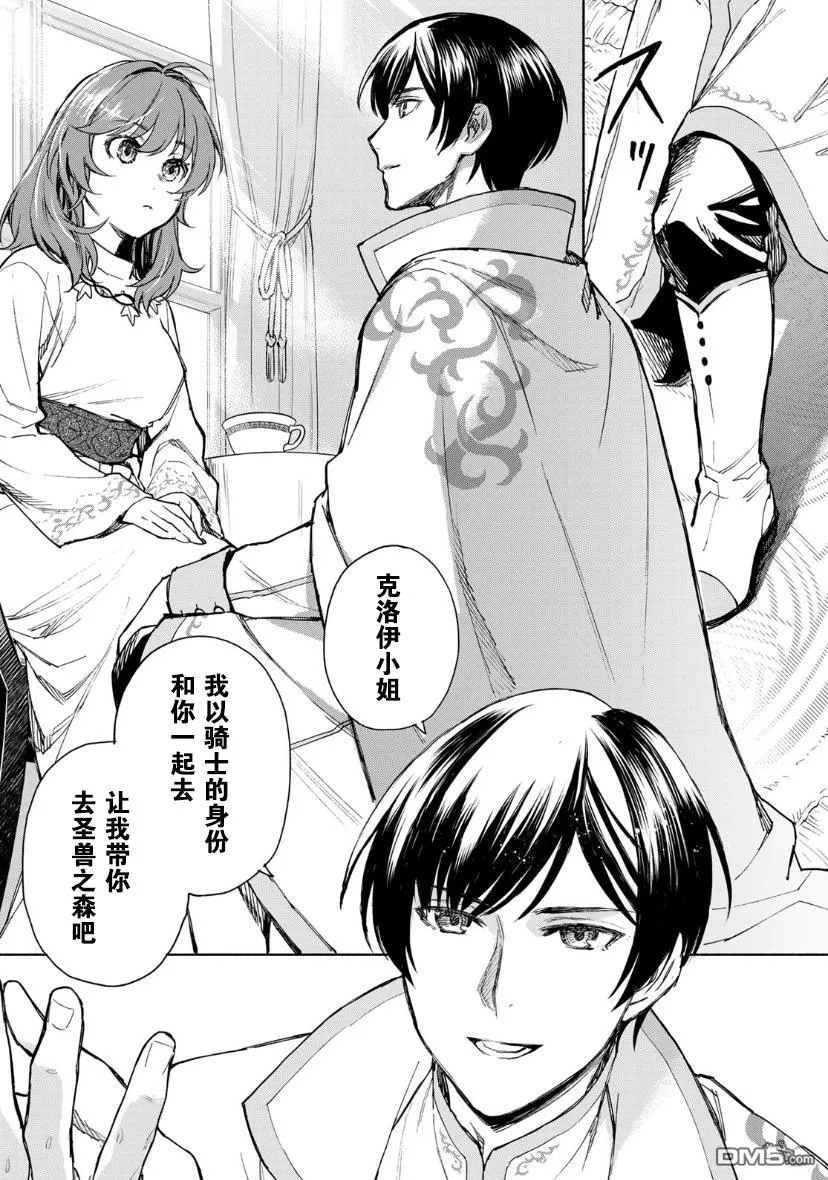 圣女当前，谎言不通漫画,第4话4图