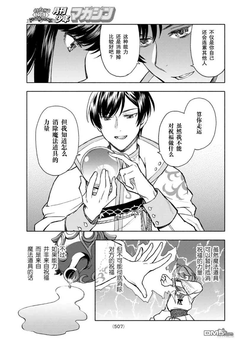 圣女扎预言漫画,第11话2图