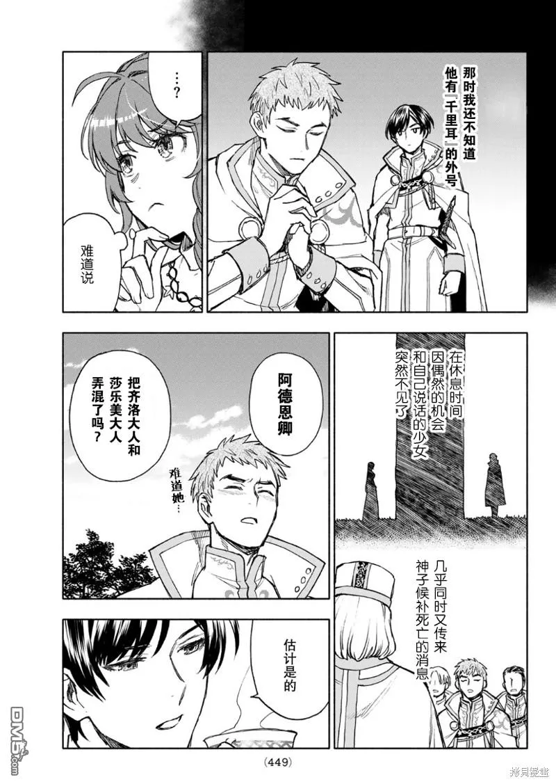 圣女骗局漫画,第13话5图