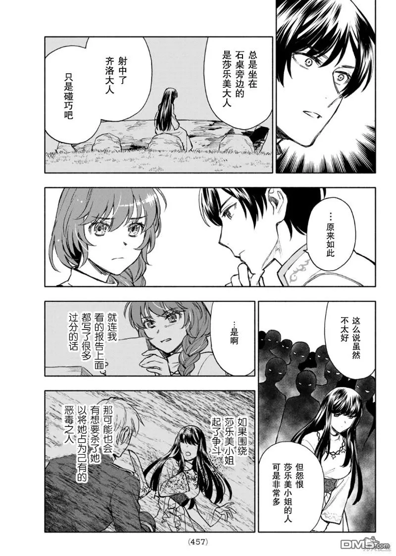 圣女骗局漫画,第13话3图