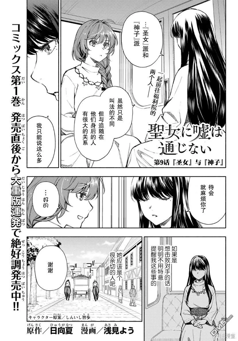 圣女当前，谎言不通漫画,第9话1图