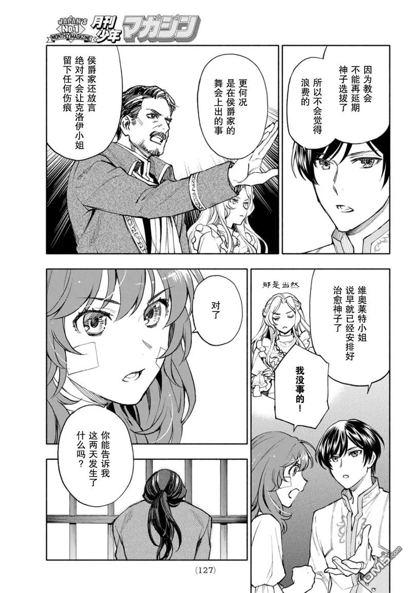 圣女是真背叛了吗漫画,第18话5图