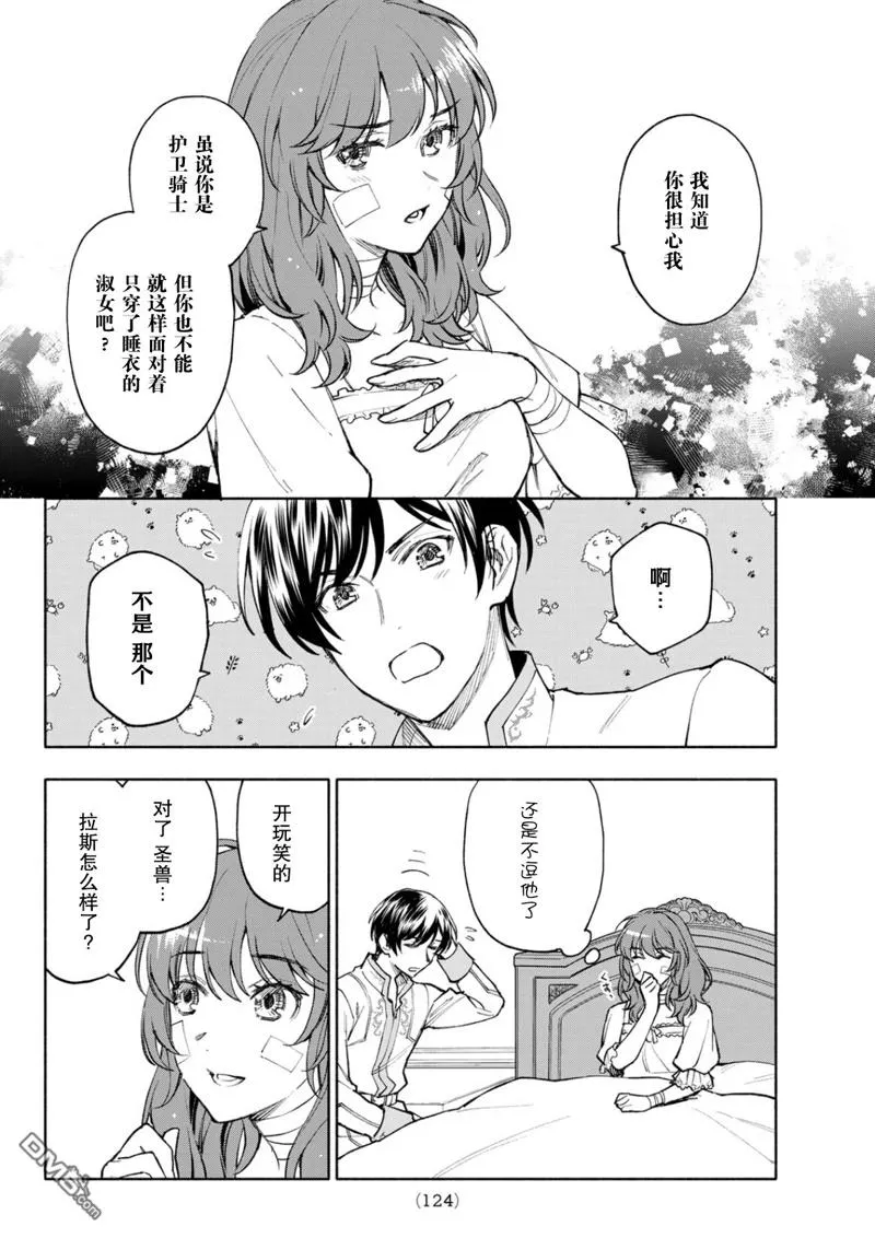 圣女是真背叛了吗漫画,第18话2图