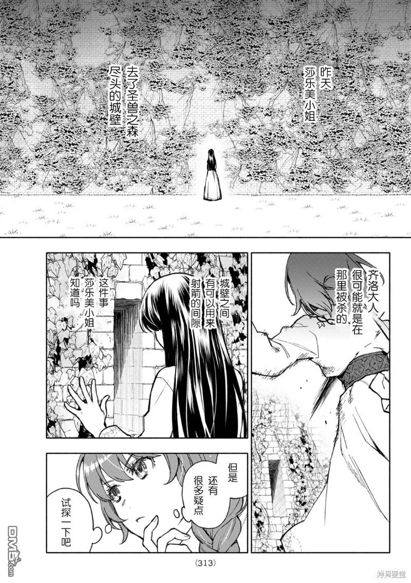 圣女当前，谎言不通漫画,第12话3图