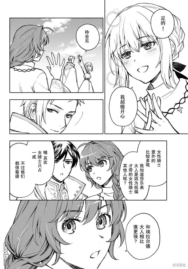 圣女扎预言漫画,第14话3图