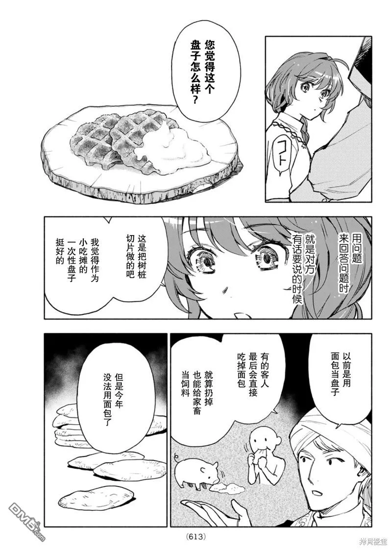 圣女扎预言漫画,第14话3图