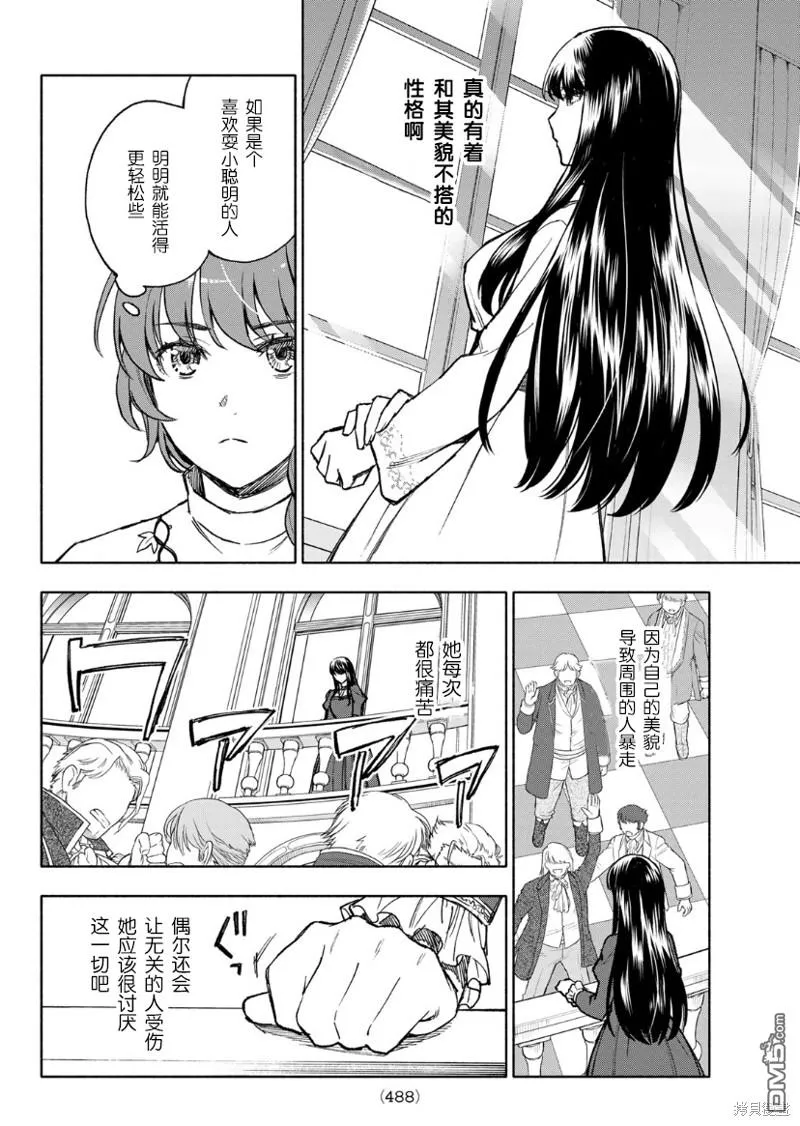 圣女扎预言漫画,第11话3图