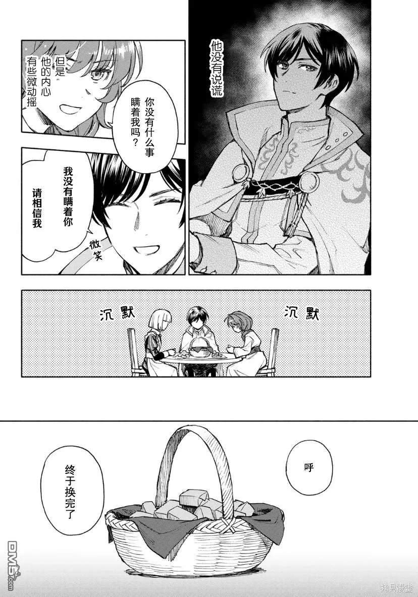 圣女现在对圣人的看法漫画,第9话4图