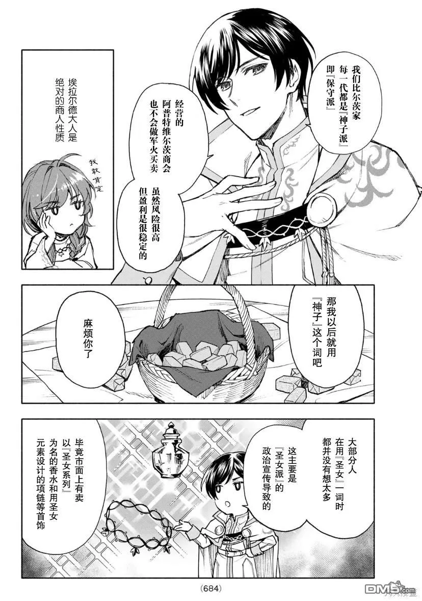 圣女现在对圣人的看法漫画,第9话2图