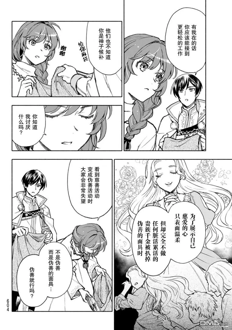 圣女扎预言漫画,第14话4图