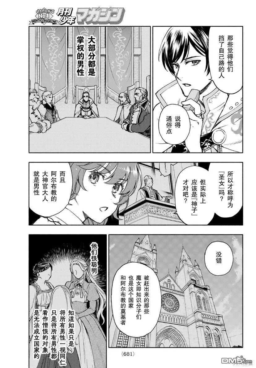 圣女现在对圣人的看法漫画,第9话4图