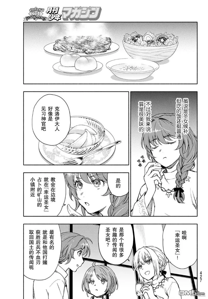 圣女扎预言漫画,第7话3图