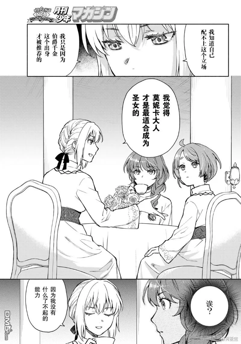 圣女扎预言漫画,第7话5图