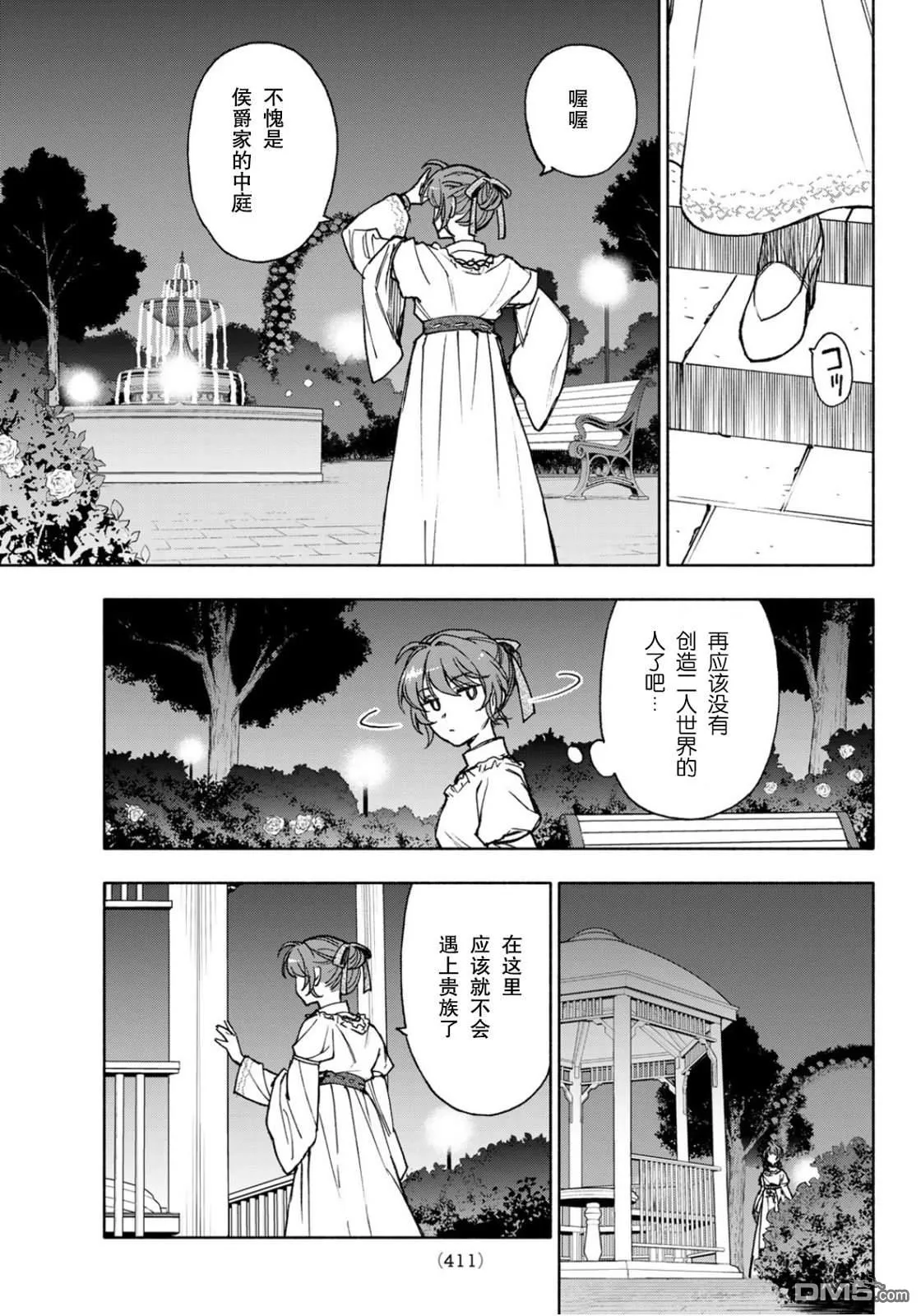 圣女现状漫画,第17话1图