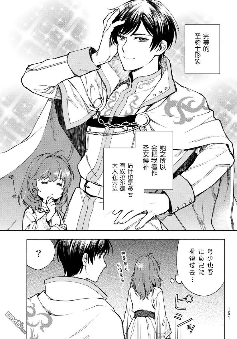 圣女当前，谎言不通漫画,第3话3图