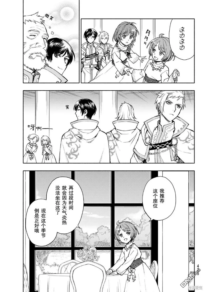 圣女扎预言漫画,第7话1图