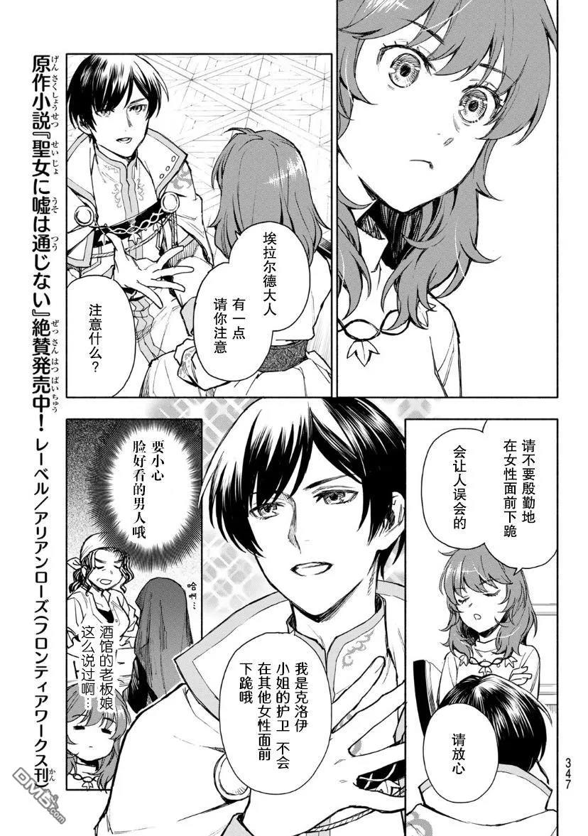 圣女当前，谎言不通漫画,第4话5图