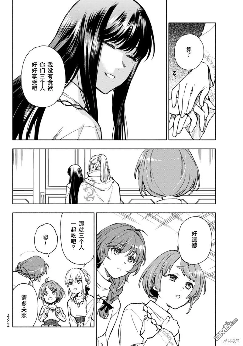 圣女扎预言漫画,第7话3图