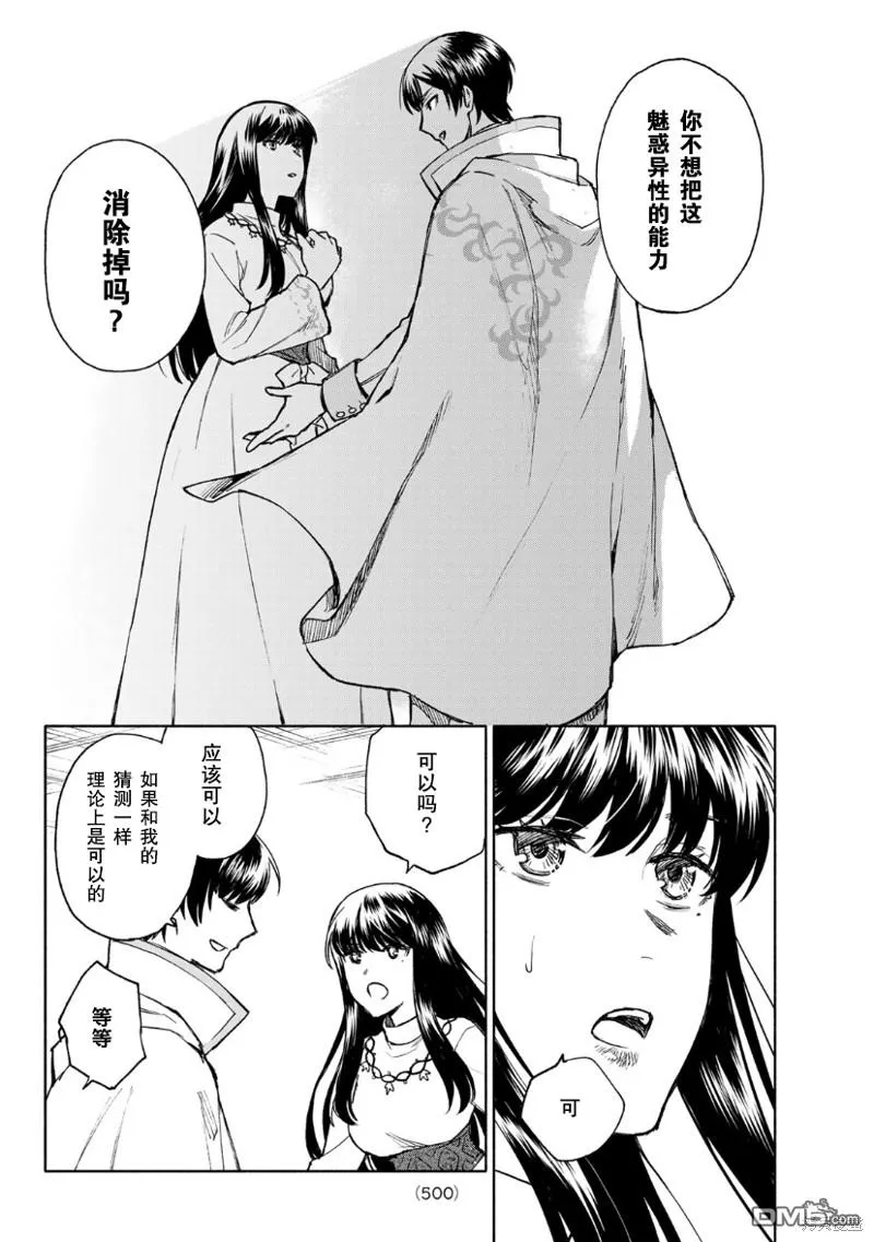 圣女扎预言漫画,第11话5图