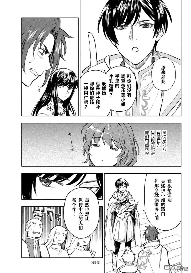 圣女扎预言漫画,第11话3图