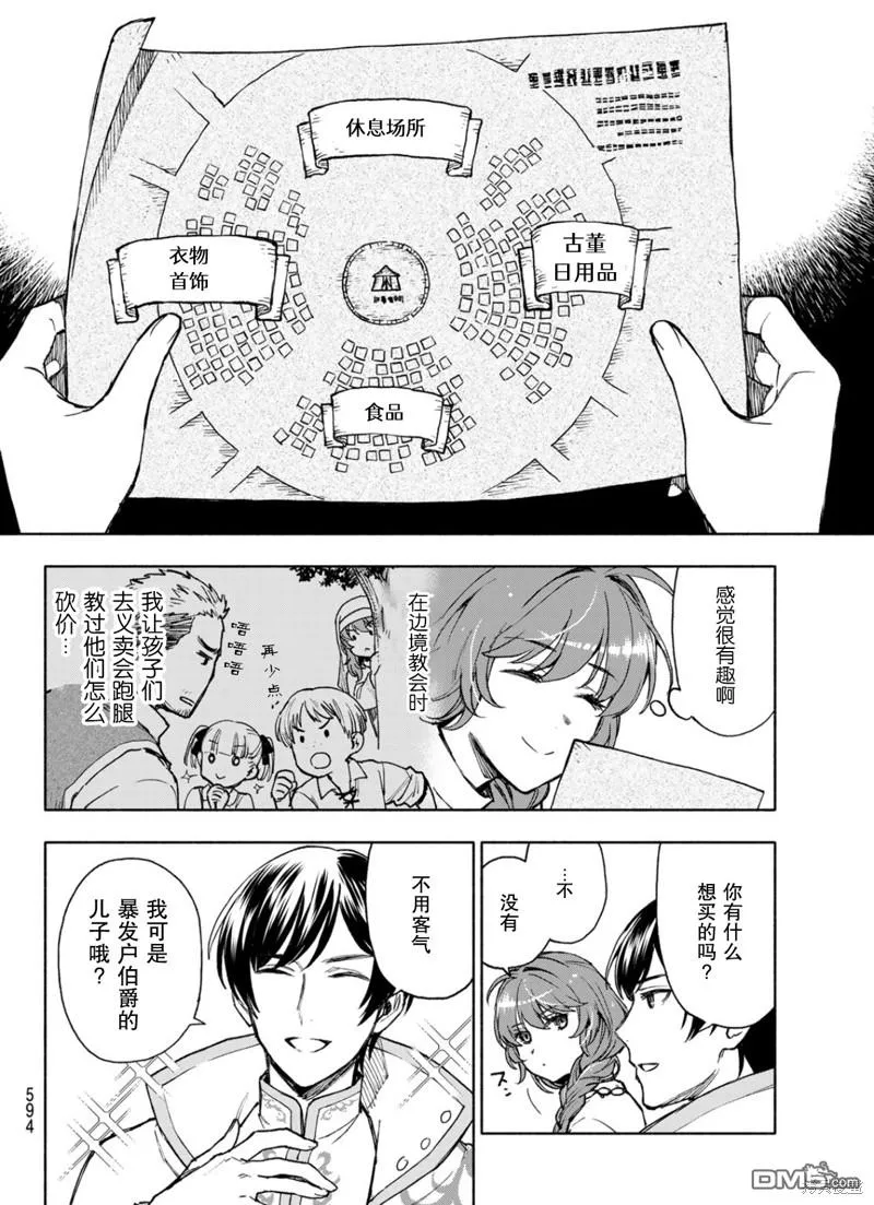 圣女当前，谎言不通漫画,第14话4图