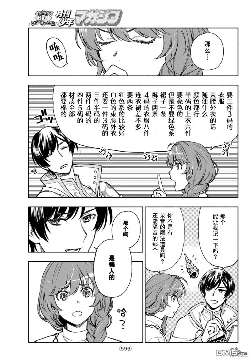 圣女当前，谎言不通漫画,第14话5图