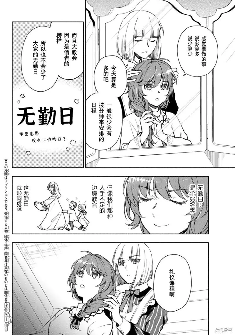 圣女当前，谎言不通漫画,第7话3图