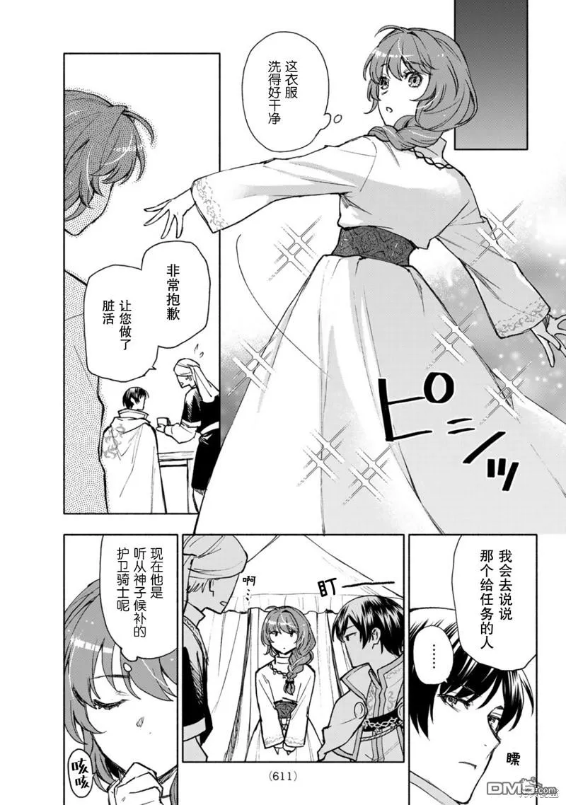 圣女扎预言漫画,第14话1图