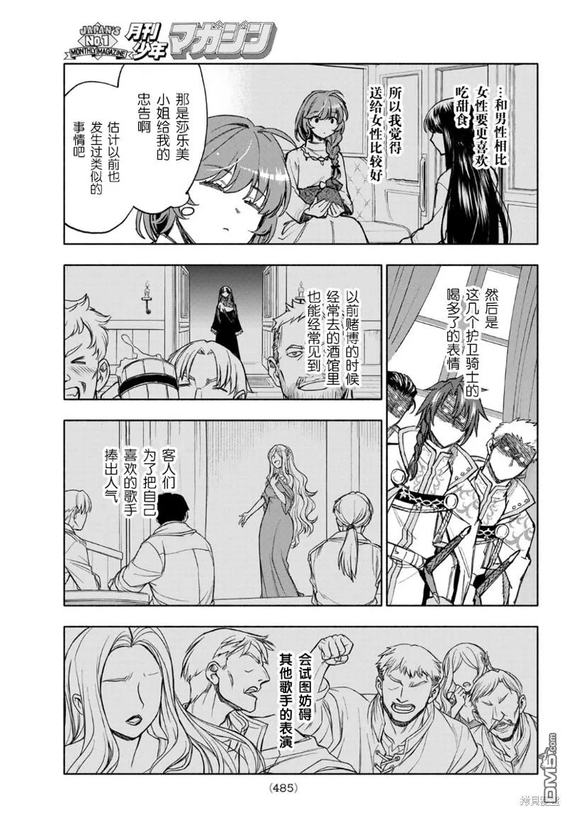 圣女当前，谎言不通漫画,第11话5图