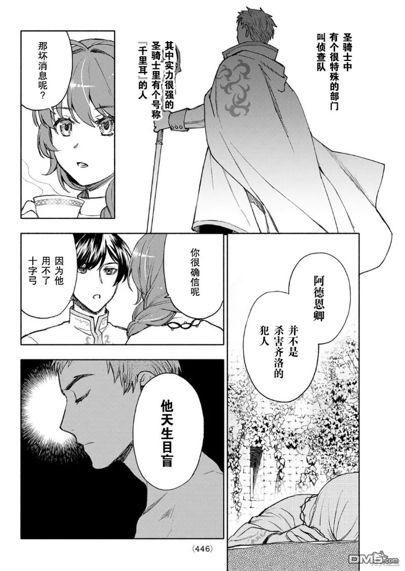 圣女骗局漫画,第13话2图