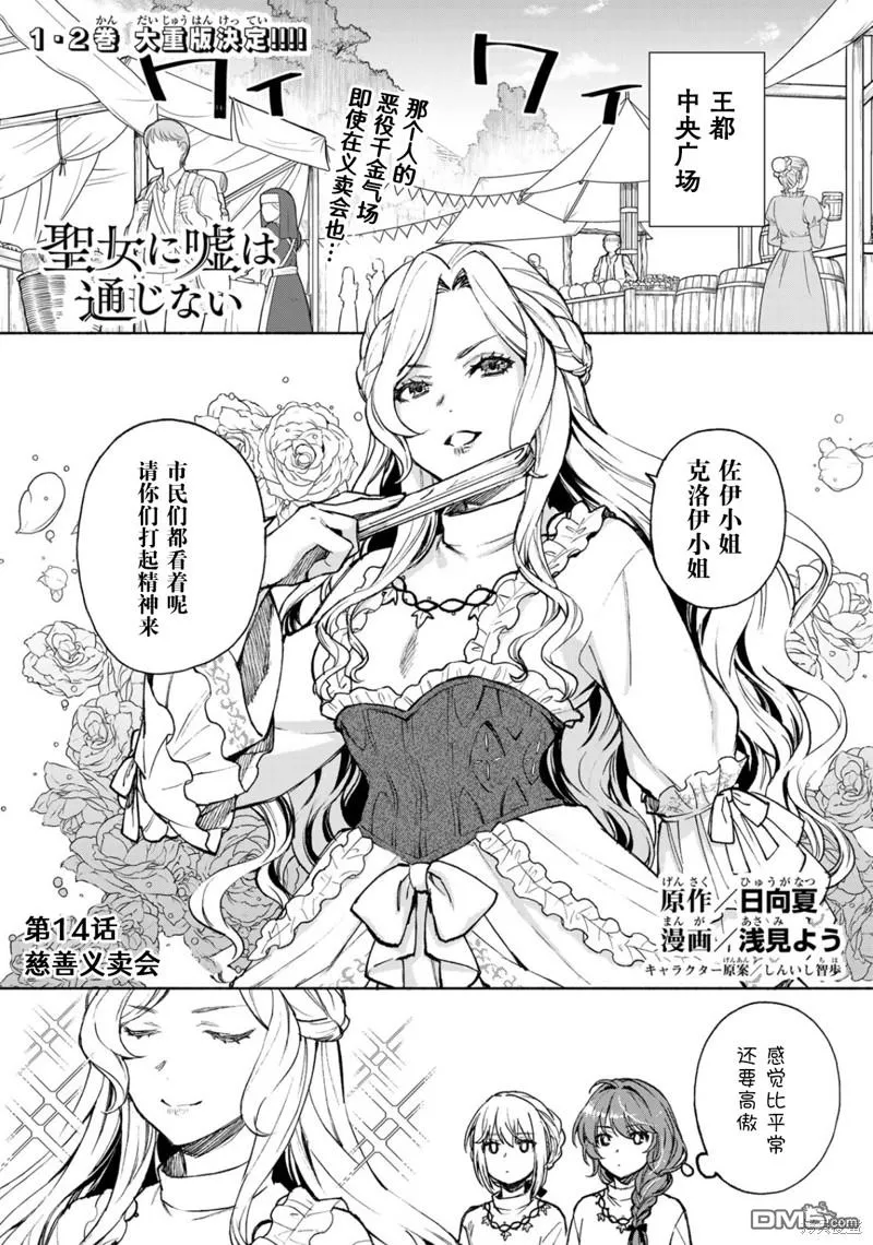 圣女当前，谎言不通漫画,第14话1图