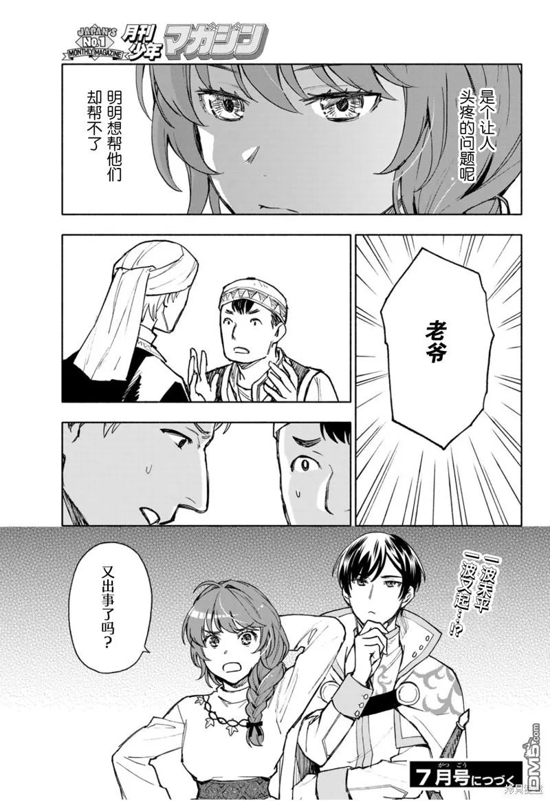 圣女扎预言漫画,第14话4图