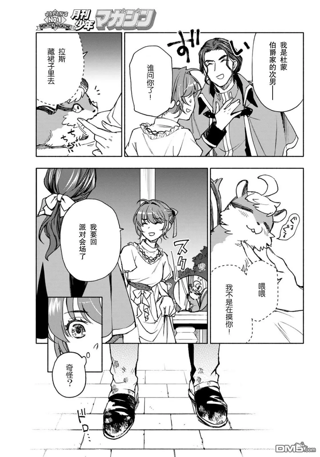 圣女现状漫画,第17话5图