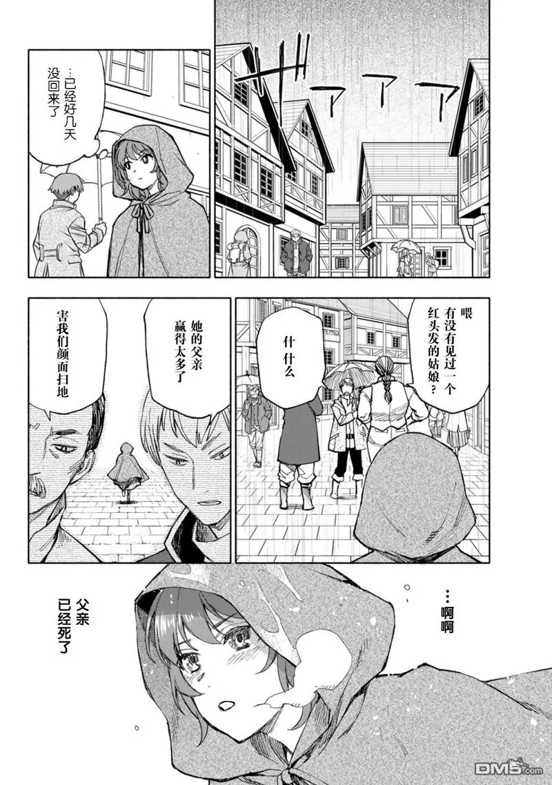 圣女的预言真的吗漫画,第18话5图