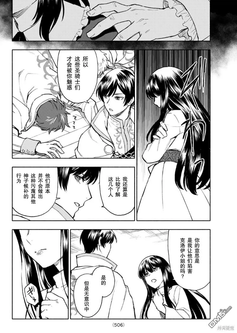 圣女扎预言漫画,第11话1图