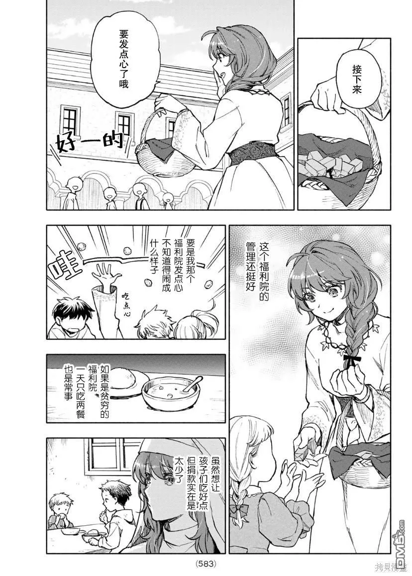 圣女骗局漫画,第10话2图