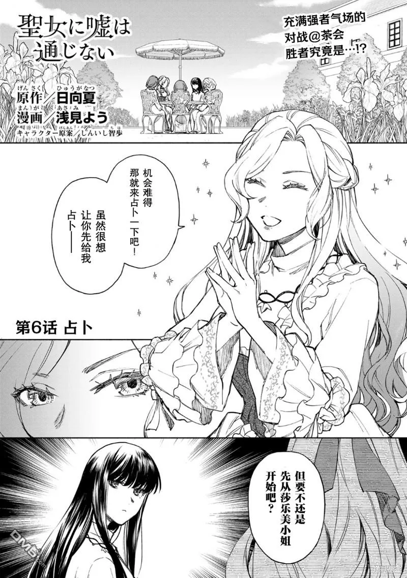 圣女当前，谎言不通漫画,第6话1图