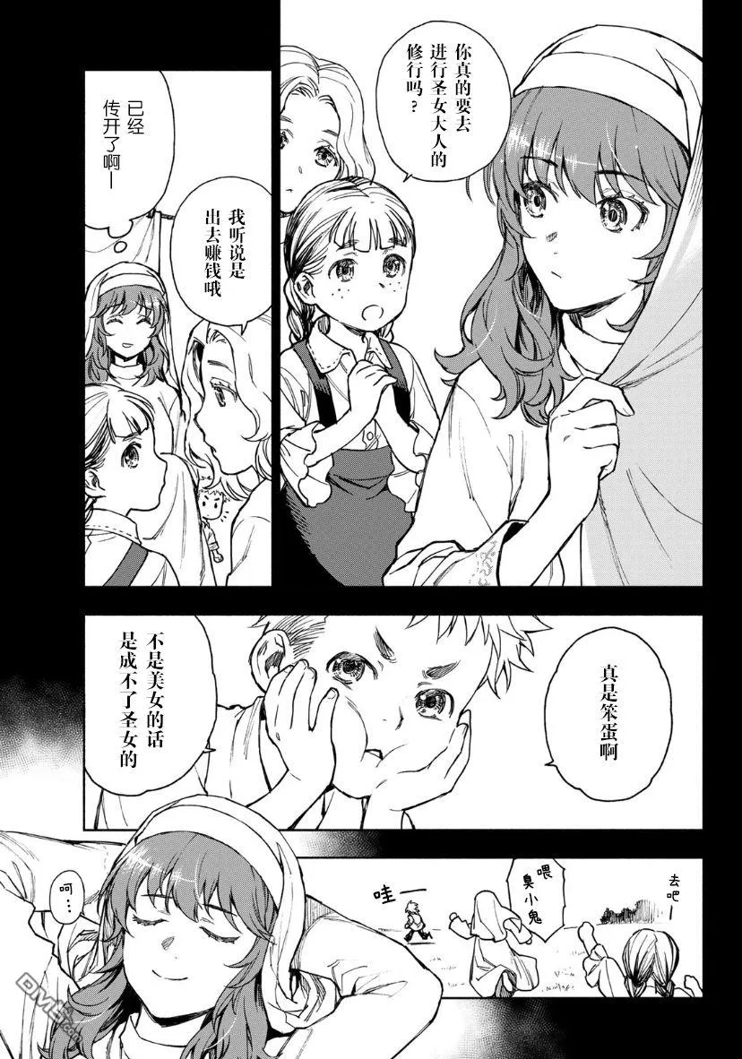 圣女当前，谎言不通漫画,第2话5图