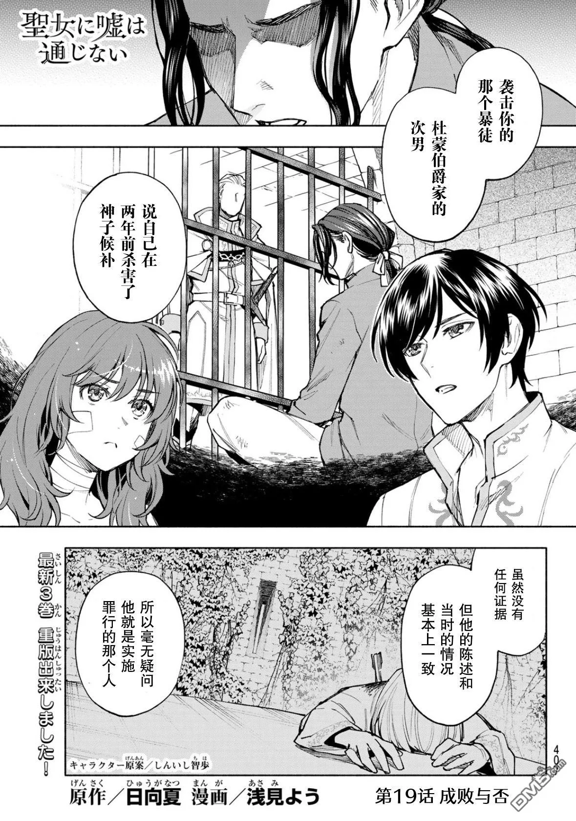 圣女当前，谎言不通漫画,第19话1图