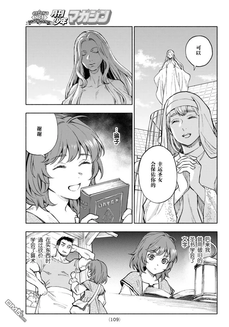 圣女的预言真的吗漫画,第18话2图