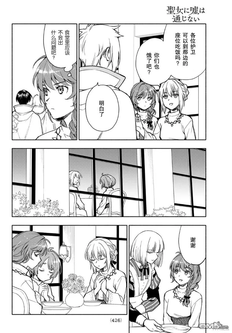 圣女扎预言漫画,第7话2图