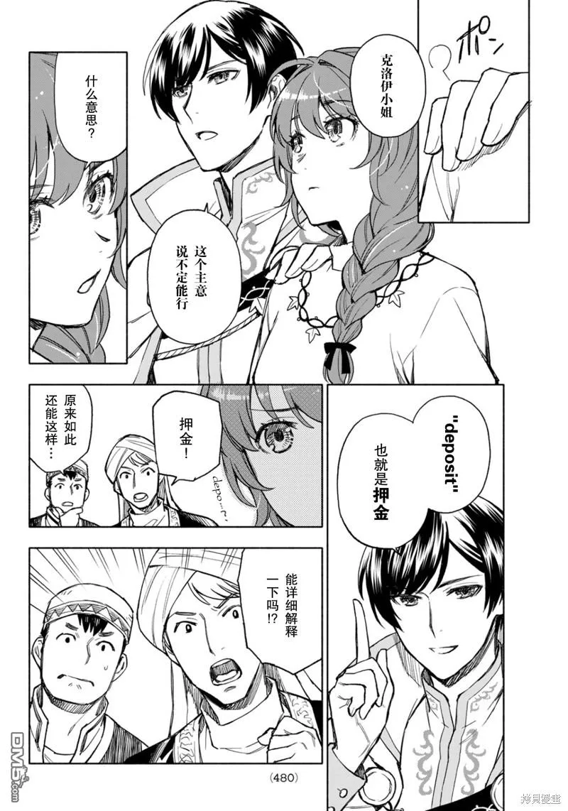 圣女当前，谎言不通漫画,第15话4图