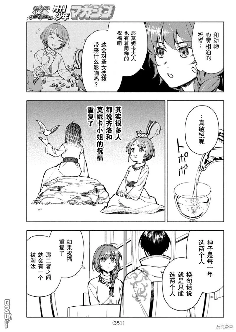 圣女当前，谎言不通漫画,第5话5图