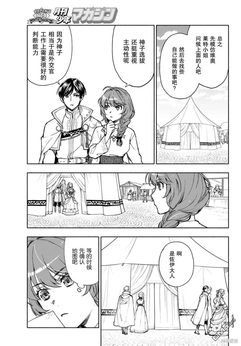 圣女当前，谎言不通漫画,第14话3图