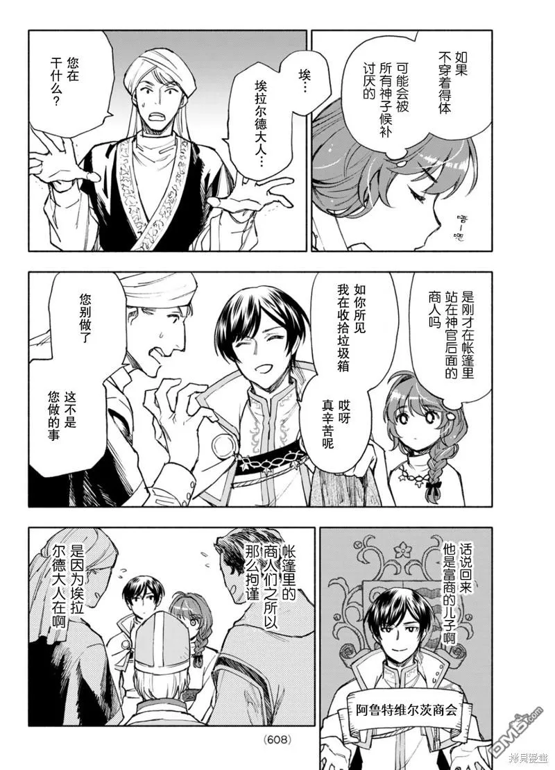 圣女扎预言漫画,第14话3图