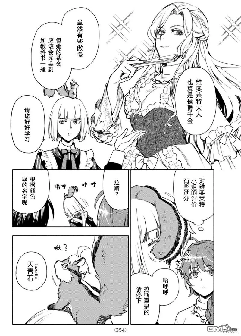 圣女骗局揭秘漫画,第5话3图