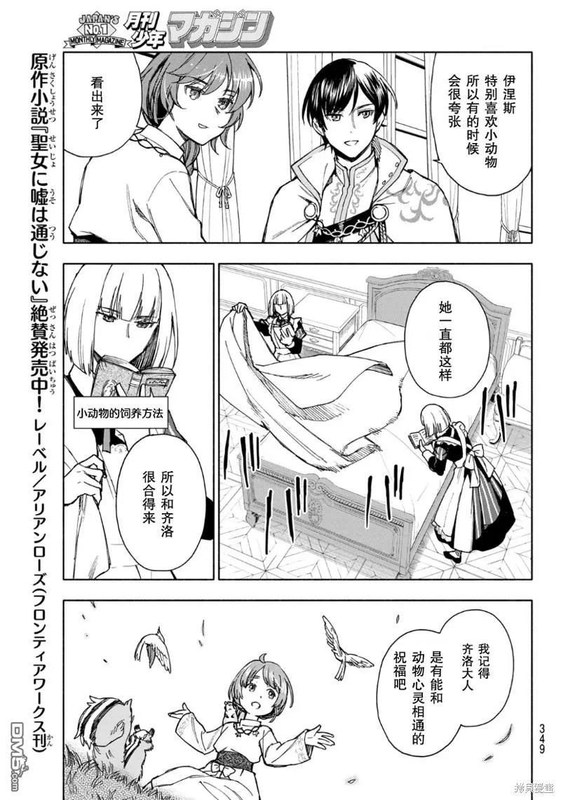 圣女当前，谎言不通漫画,第5话3图